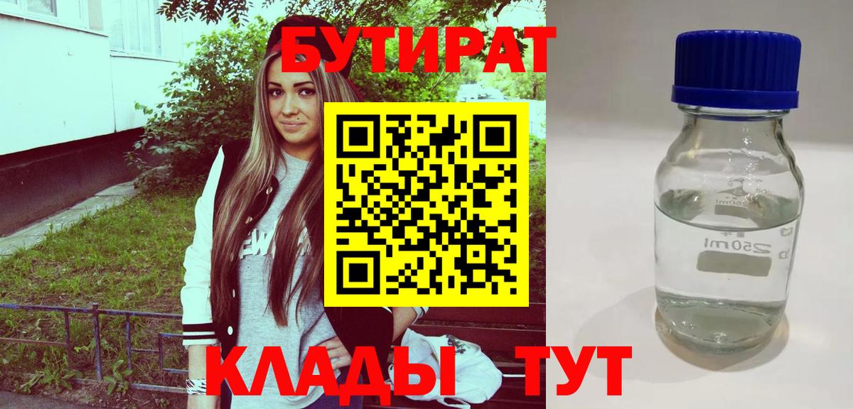 БУТИРАТ вода Лысьва