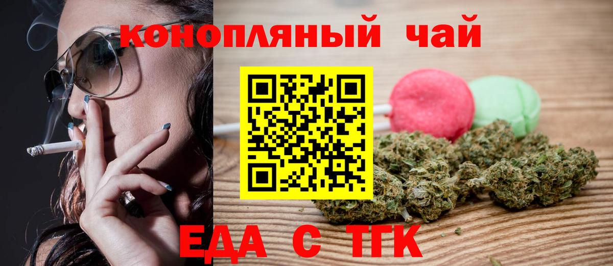 Еда ТГК конопля  Вход с VPN  Лысьва 