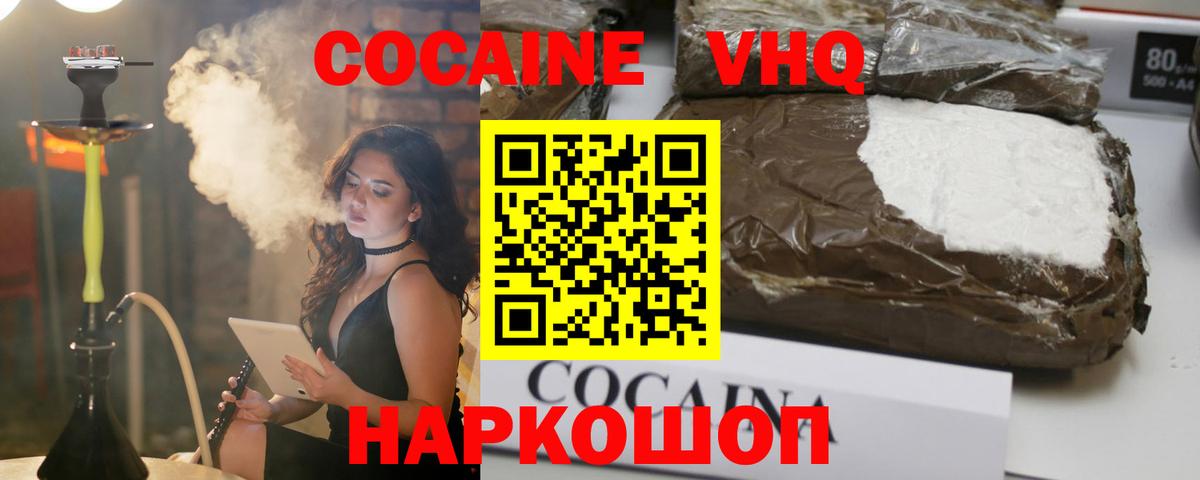 Лысьва  COCAIN 97%  COCAIN Fish Scale  Кокаин  Вход с VPN 