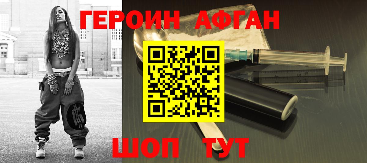 Лысьва  Героин Афган  Вход с VPN 