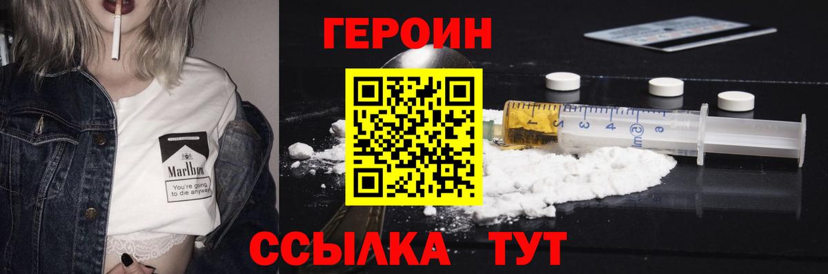 ГЕРОИН герыч Лысьва