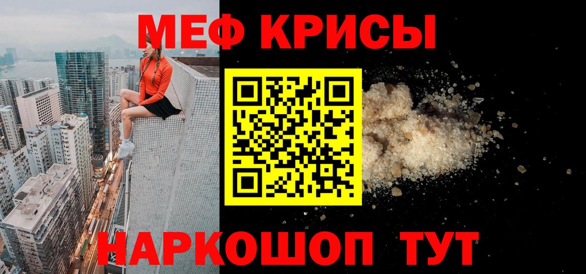 Мефедрон кристаллы Лысьва