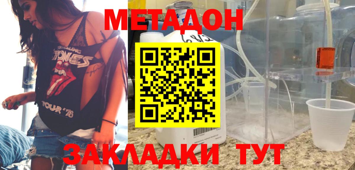 МЕТАДОН VHQ  МЕТАДОН кристалл  Вход с VPN  Лысьва 